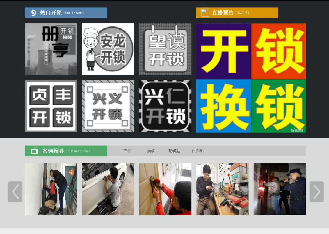 豆河镇黔西南开锁网门户网站